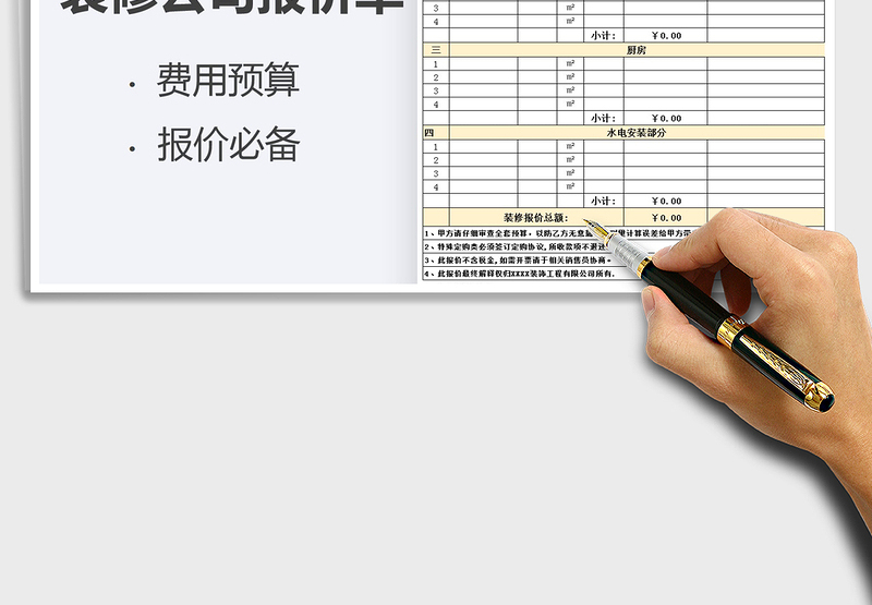 2025年装修公司报价单