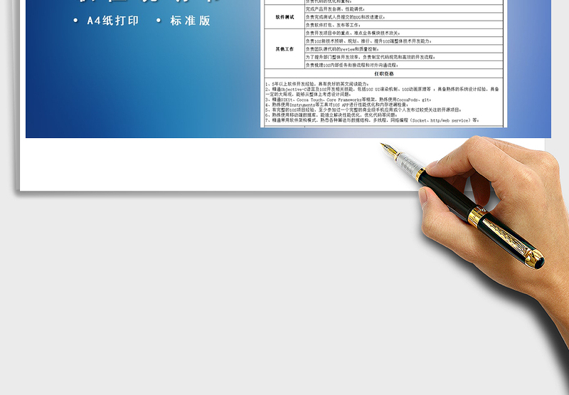 2025IOS职位说明书免费下载