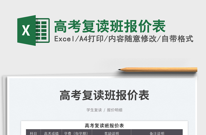 2025高考复读班报价表免费下载