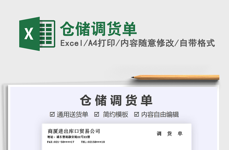 2025年仓储调货单