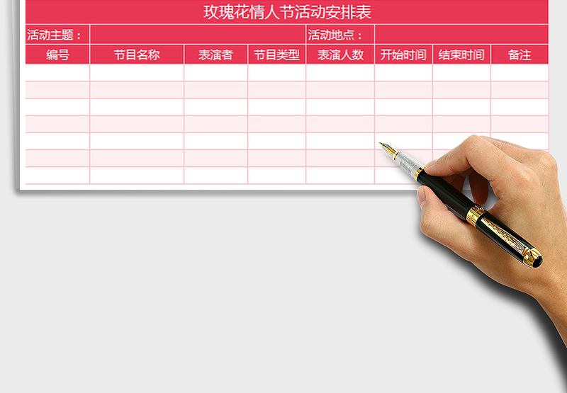 2025玫瑰花情人节活动安排表免费下载