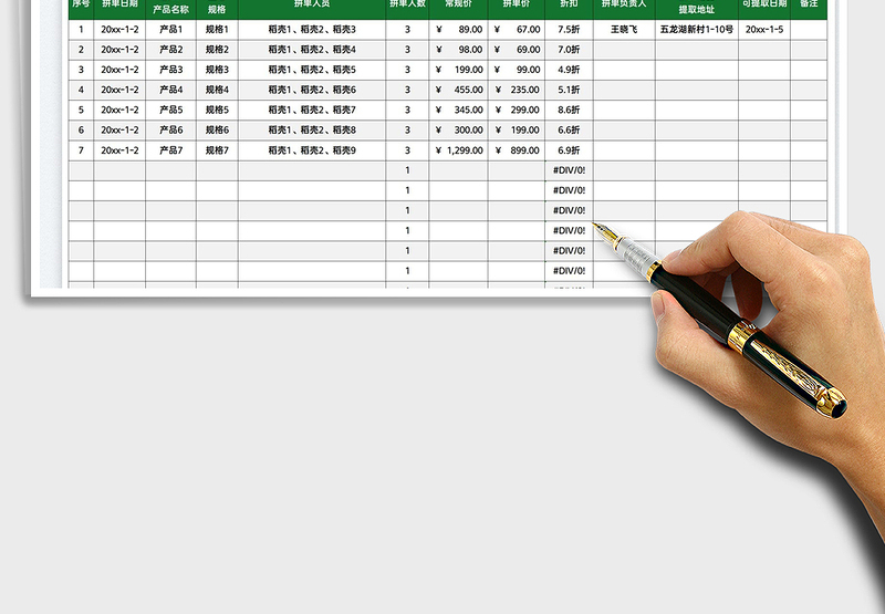 2025社区团购拼单表免费下载