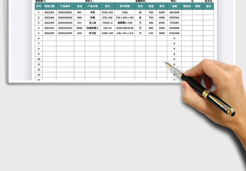 2025销售收入汇总表免费下载