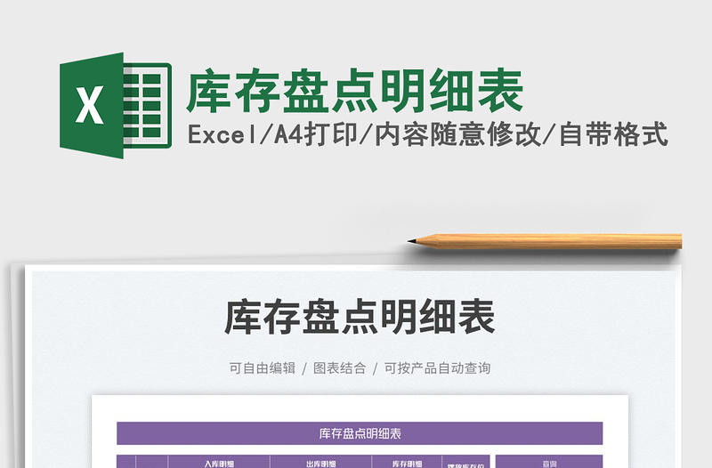 2025库存盘点明细表免费下载