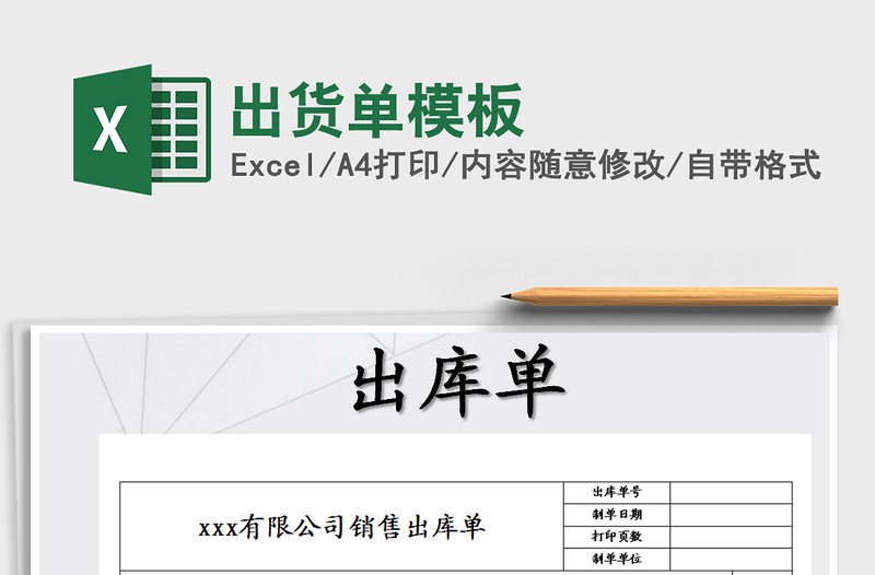 2025年出货单模板