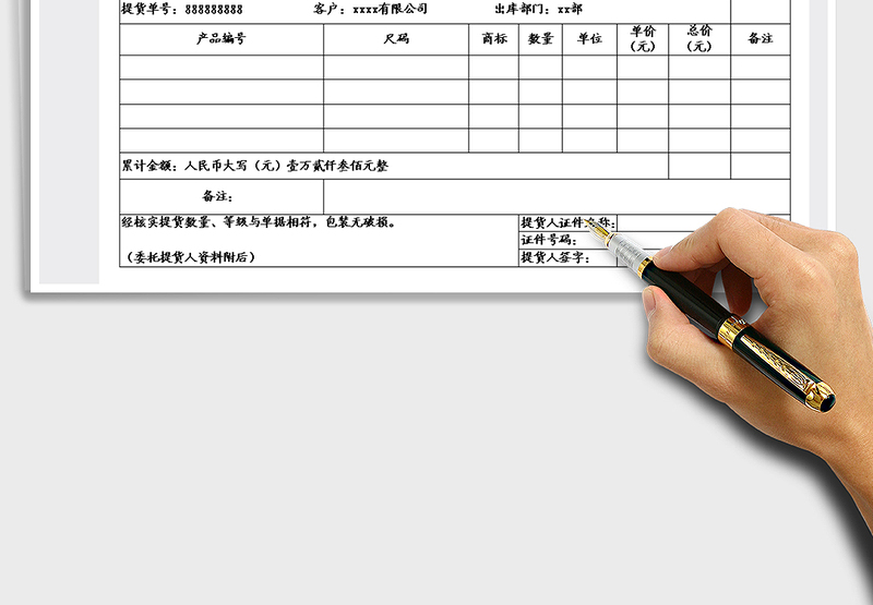 2025年出货单模板