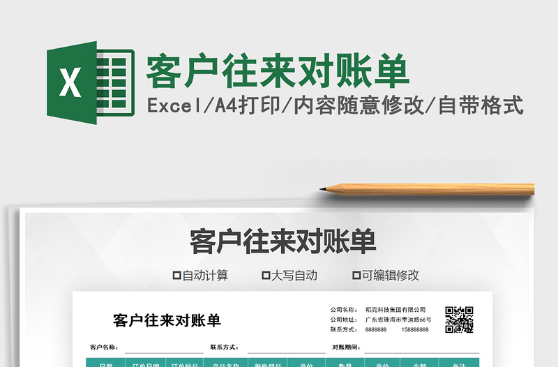 2025年客户往来对账单