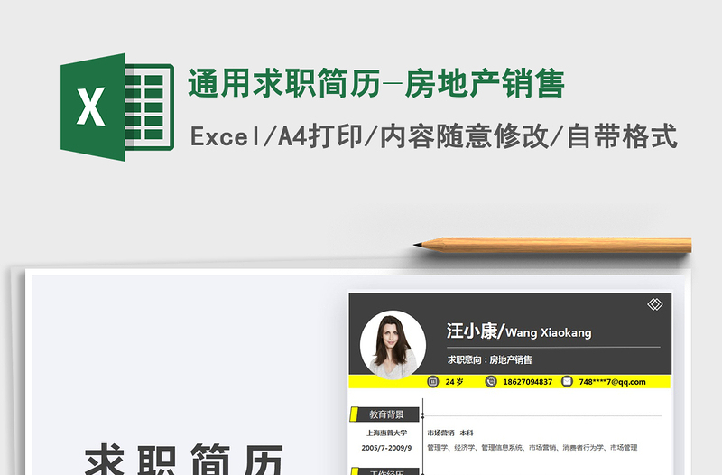 2025年通用求职简历-房地产销售