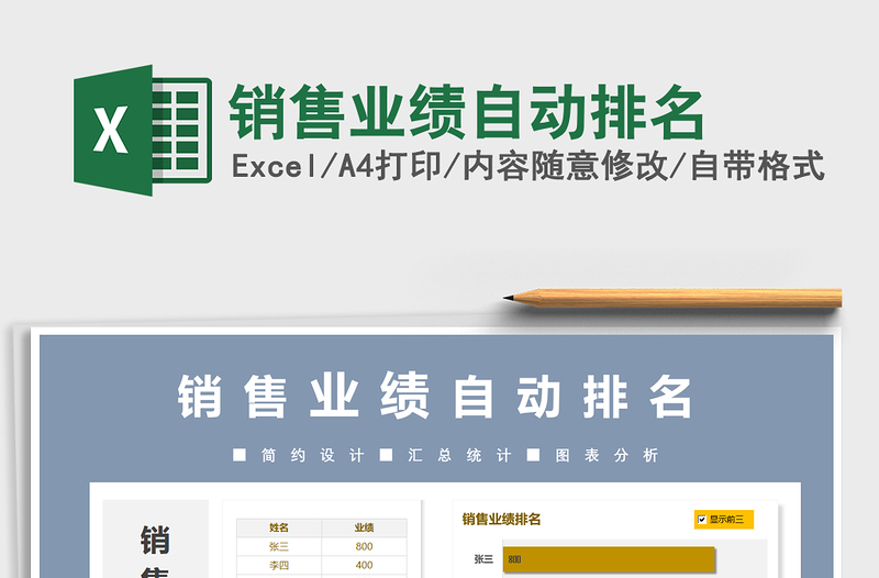 2025年销售业绩自动排名