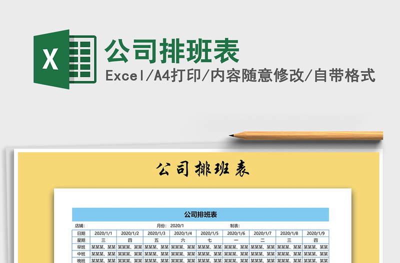 2025年公司排班表