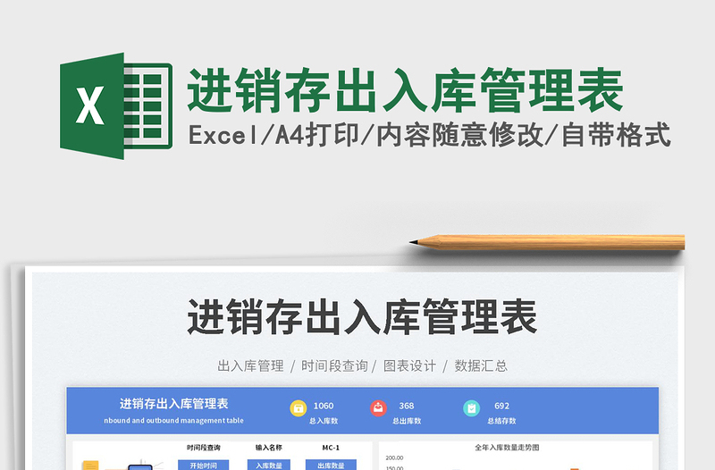 2025进销存出入库管理表