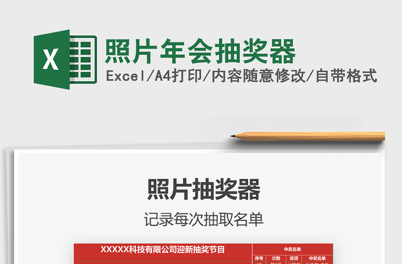 2025年照片年会抽奖器