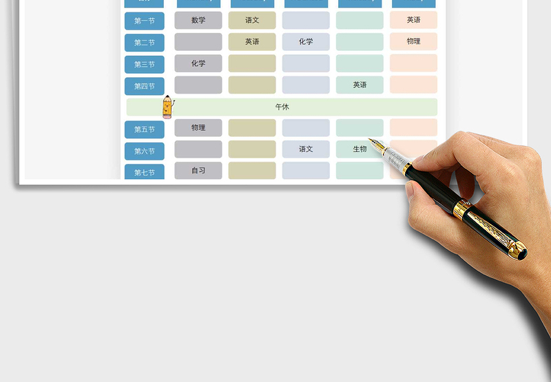 2025年高中课程表