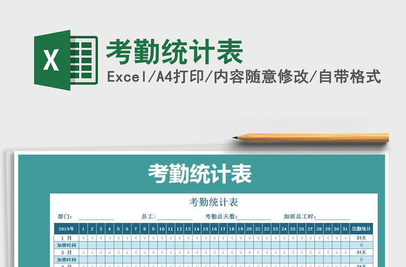 2025年考勤统计表