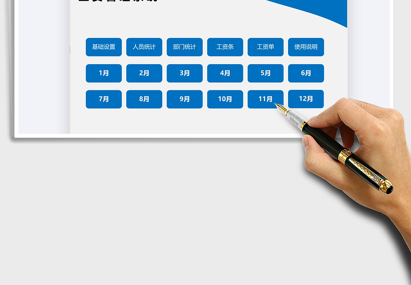 2025年工资管理系统-自动生成工资条