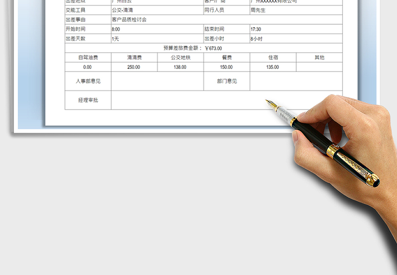 2025出差申请单免费下载