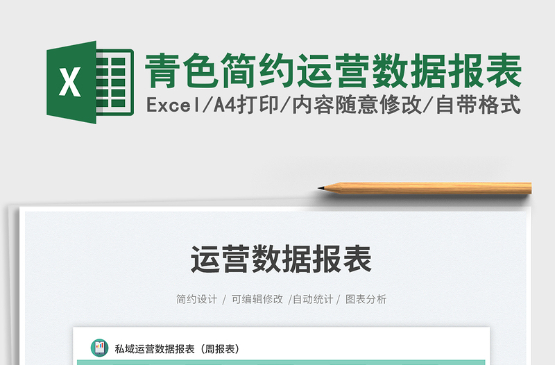 2025青色简约运营数据报表