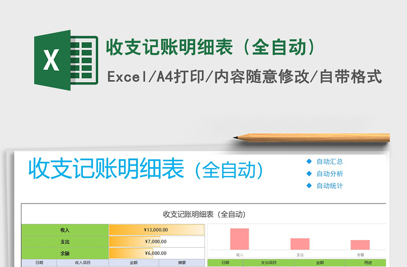 2025年收支记账明细表（全自动）