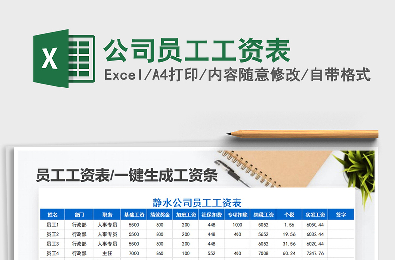 2025年公司员工工资表