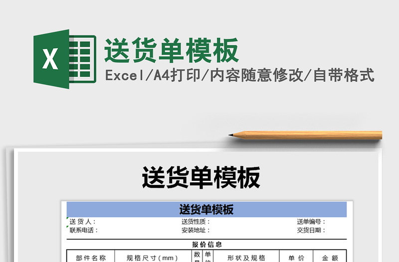 2025年送货单模板