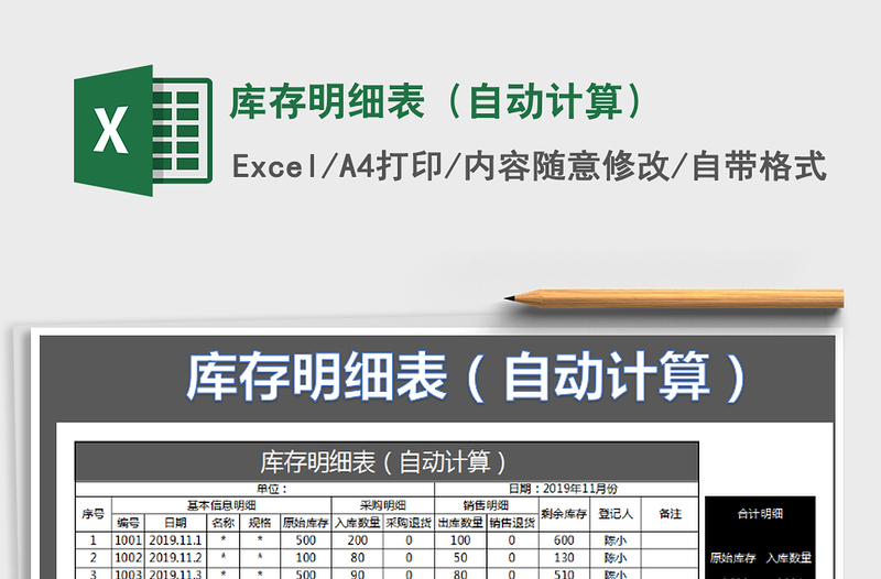 2025年库存明细表（自动计算）