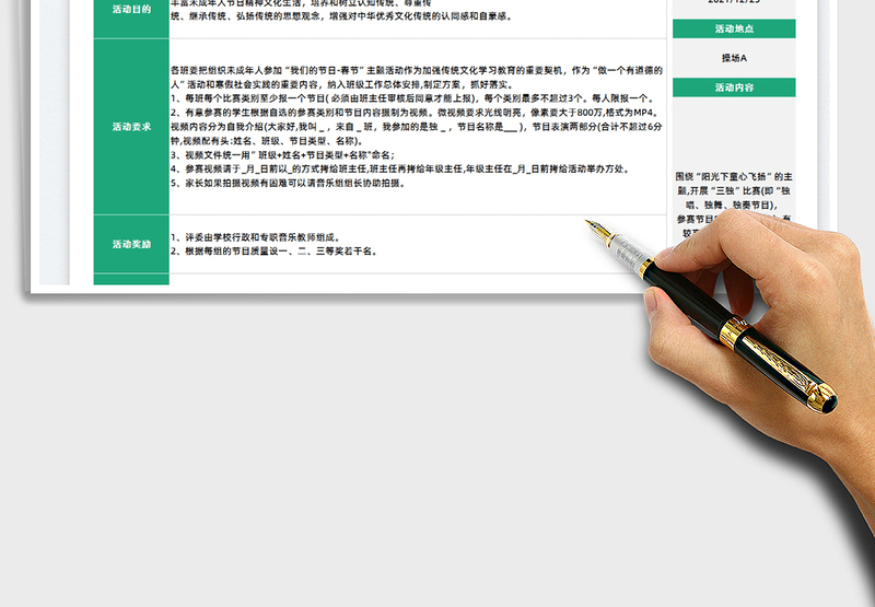 2025活动策划表免费下载