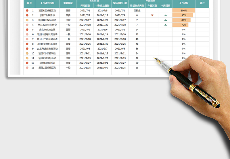 2025工作计划表-实时跟踪进度免费下载