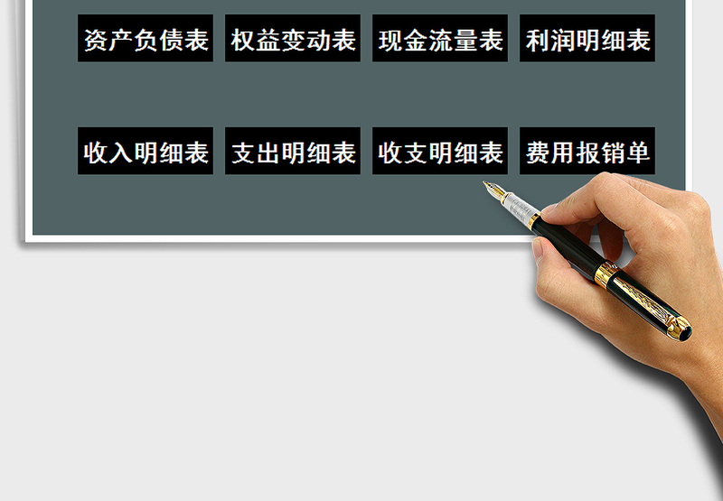 2025年财务会计管理系统