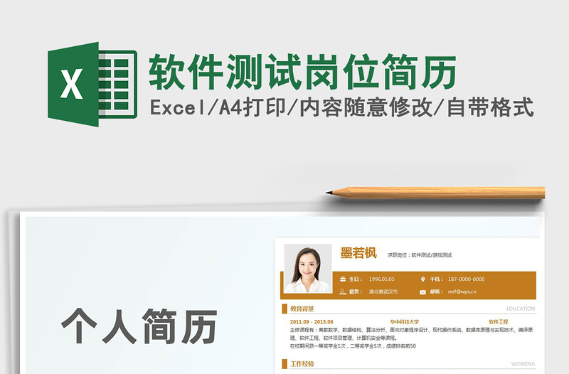 2025年软件测试岗位简历