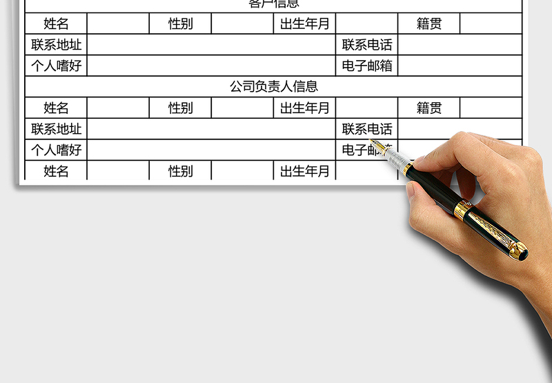 2025年跟单信息登记表