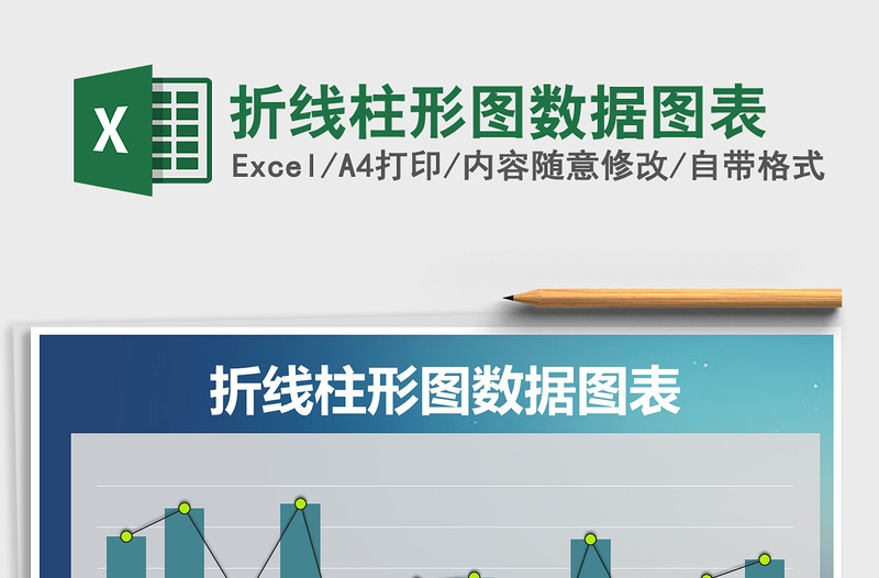 折线柱形图数据图表