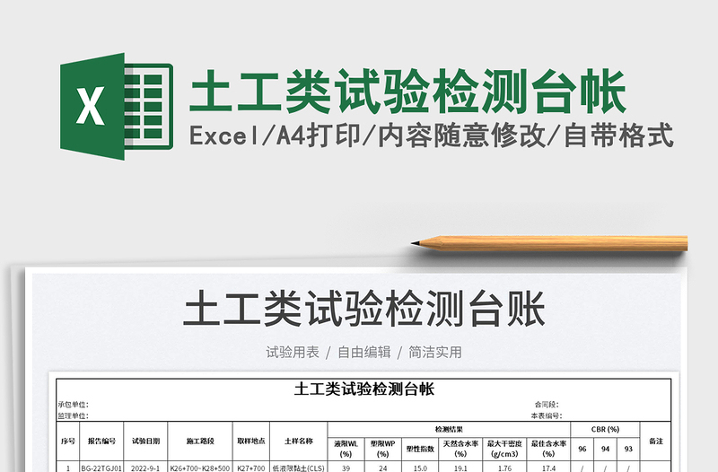 2025土工类试验检测台帐