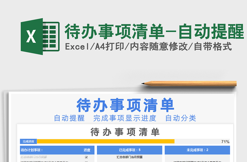 2025年待办事项清单-自动提醒