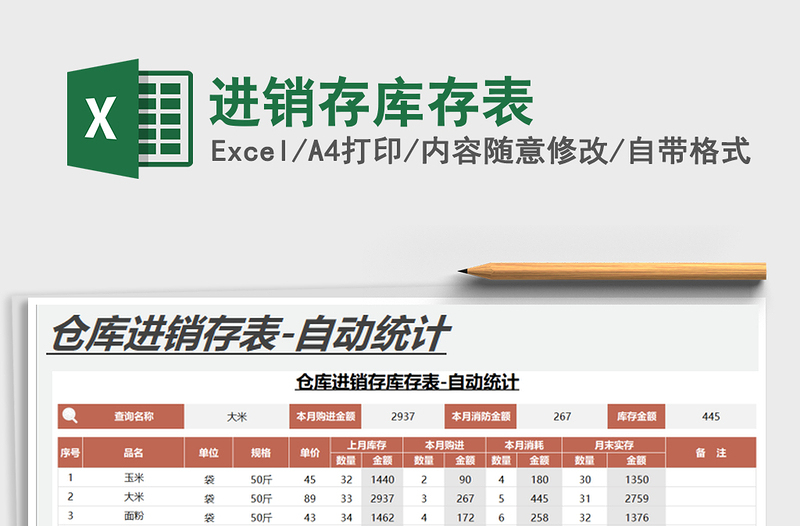 2025年进销存库存表