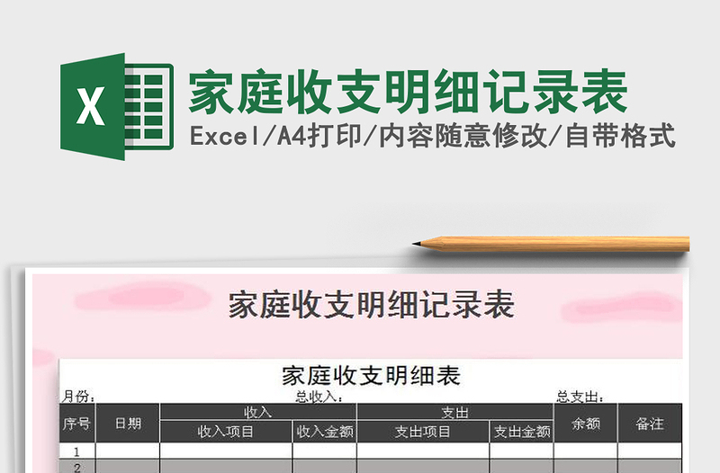 2025年家庭收支明细记录表