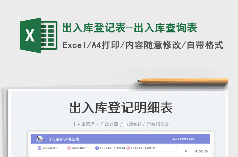 2025出入库登记表-出入库查询表免费下载