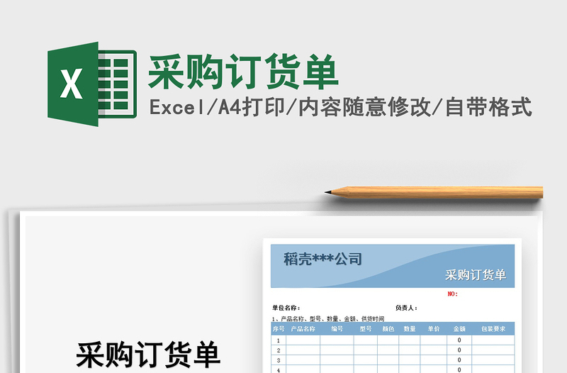 2025年采购订货单