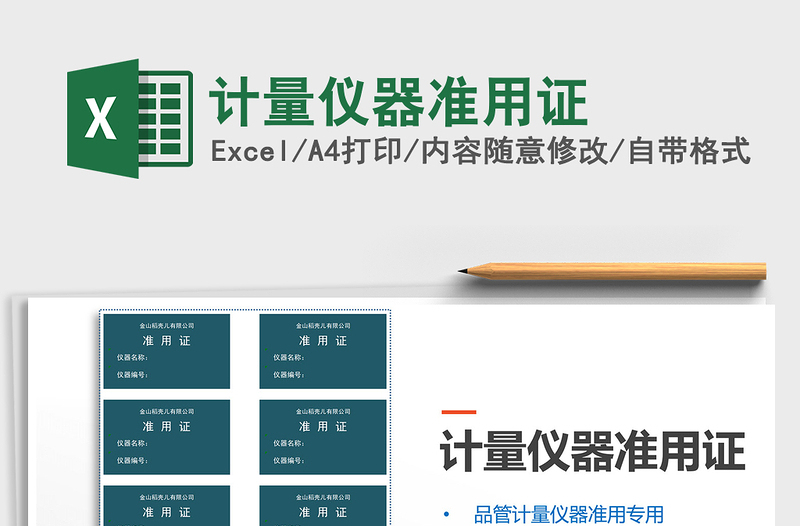 2025年计量仪器准用证