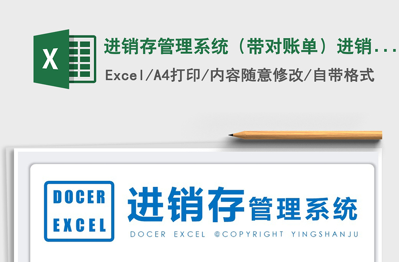 2024年进销存管理系统（带对账单）进销存通用型