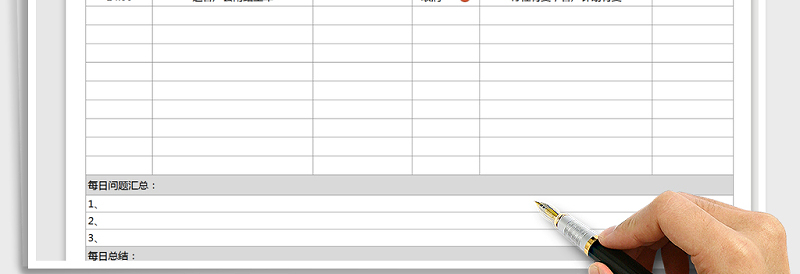 2025年每日工作计划表