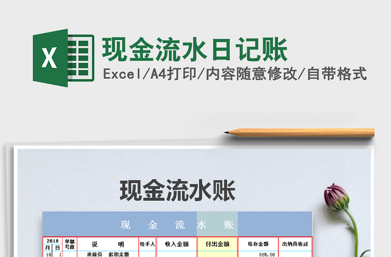 2025年现金流水日记账免费下载