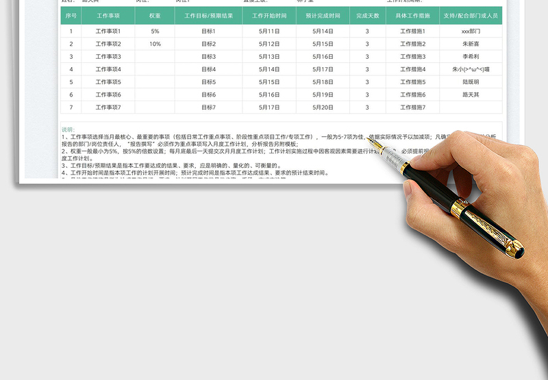 2025月度工作计划表免费下载