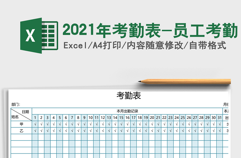2025年考勤表-员工考勤