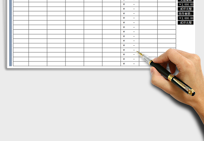 2025年财务收支表（现金日记账）