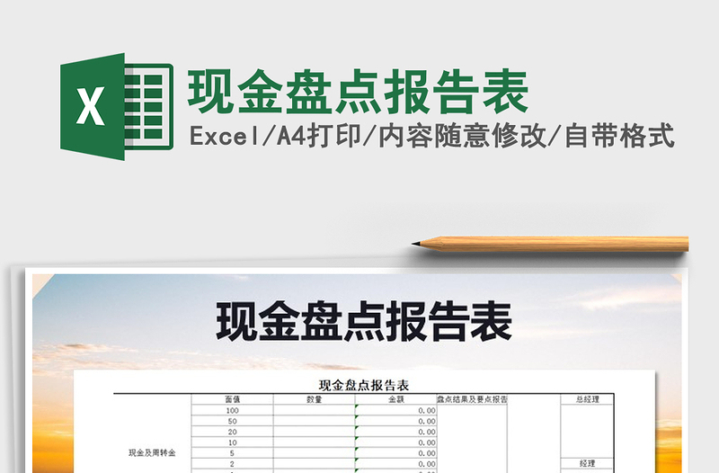 2025年现金盘点报告表