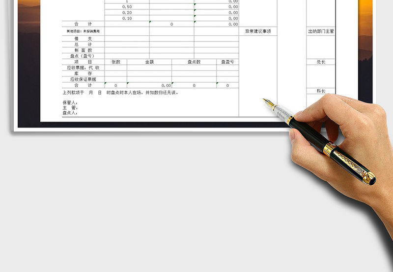 2025年现金盘点报告表