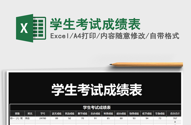 2025年学生考试成绩表