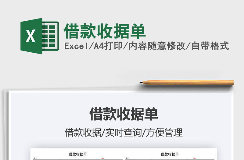 2025借款收据单免费下载