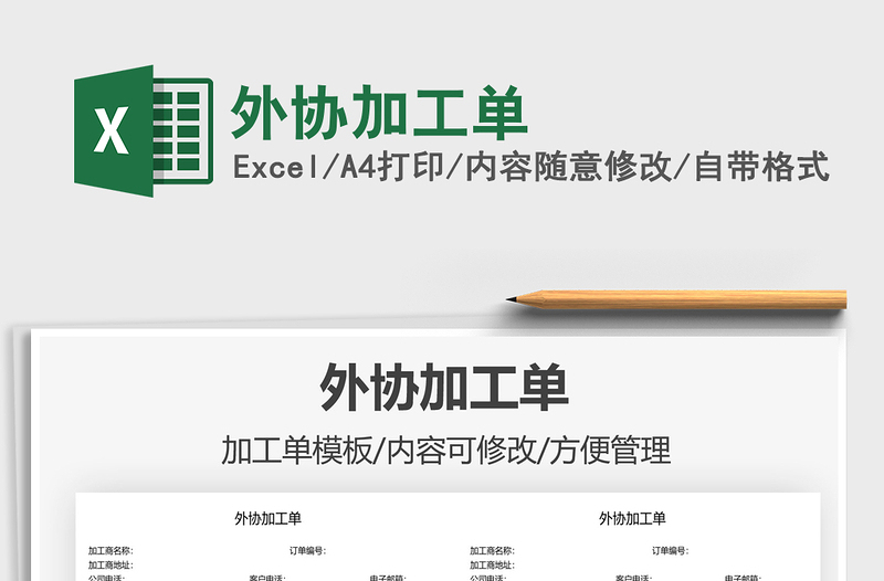 2025外协加工单免费下载