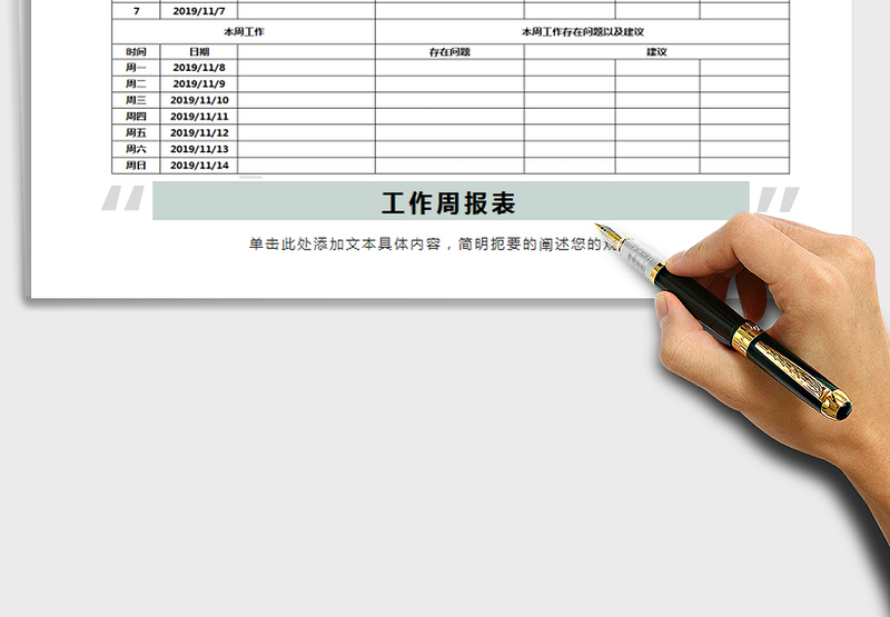 2025年工作周报表